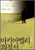 마키아벨리 의정서 2