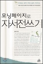 모닝페이지로 자서전 쓰기