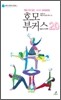 책읽기의 달인, 호모 부커스 2.0