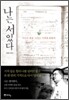 나는 서있다