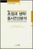 초점과 생략