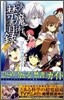 とある魔術の禁書目錄 コミックガイド5.5