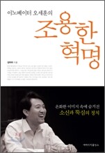이노베이터 오세훈의 조용한 혁명