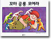 꼬마 공룡 모여라