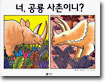 너, 공룡 사촌이니?