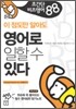 이 정도만 알면 영어로 일할 수 있다