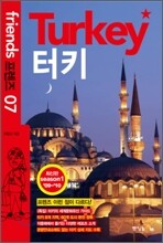 터키 Turkey