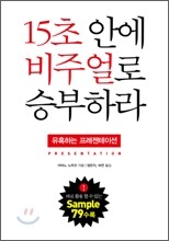 유혹하는 프레젠테이션