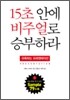 유혹하는 프레젠테이션