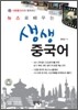 뉴스로 배우는 생생 중국어