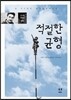 적절한 균형