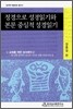 정경으로 성경읽기와 본문 중심적 성경읽기