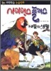 사이언스 플러스 새들의 생활