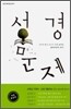 성경문제