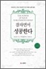 잠자면서 성공한다