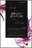 근대 일본의 동아시아 정책