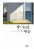 메이트리 사람들