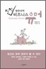 실전 영한대역 비즈니스 유머