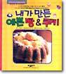 내가 만든 예쁜 빵 & 쿠키