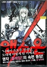 블레임 학원! 앤소온