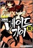 가면의 메이드가이 10