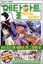 메탈하트 16