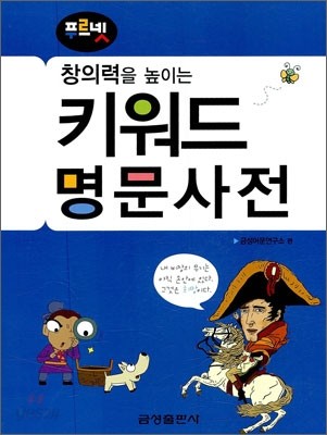 푸르넷 키워드 명문 사전