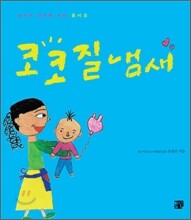 코코질 냄새