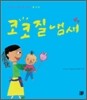 코코질 냄새