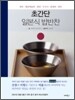 초간단 일본식 밥반찬