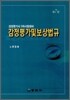 감정평가 및 보상법규
