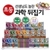 [성우주니어]  선생님도 놀란 초등과학뒤집기 1-50권세트