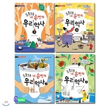 조물조물 내 손안의 우리역사 1~4 시리즈세트(전4권)