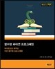 함수형 파이썬 프로그래밍