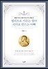 엘리트로 키우는 엄마 리더로 만드는 아빠