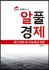 알풀 경제