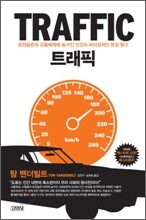 트래픽