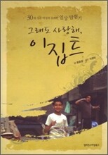그래도 사랑해, 이집트