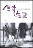 색깔 순교
