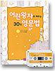 어린왕자로 배우는 30일 영문법