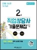 2018 직업상담사 2급 기출문제집