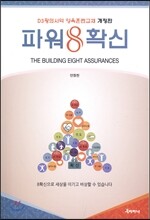 파워8확신
