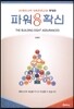 파워8확신