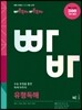 빠른독해 바른독해 빠바 유형독해