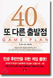 40 또 다른 출발점