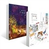 편안하고 사랑스럽고 그래 + 편안하고 사랑스럽고 그래 컬러링북