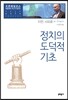 정치의 도덕적 기초