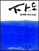 자도 1