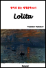 Lolita - 영어로 읽는 세계문학 615