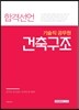 2017 기술직 공무원 합격선언 건축구조